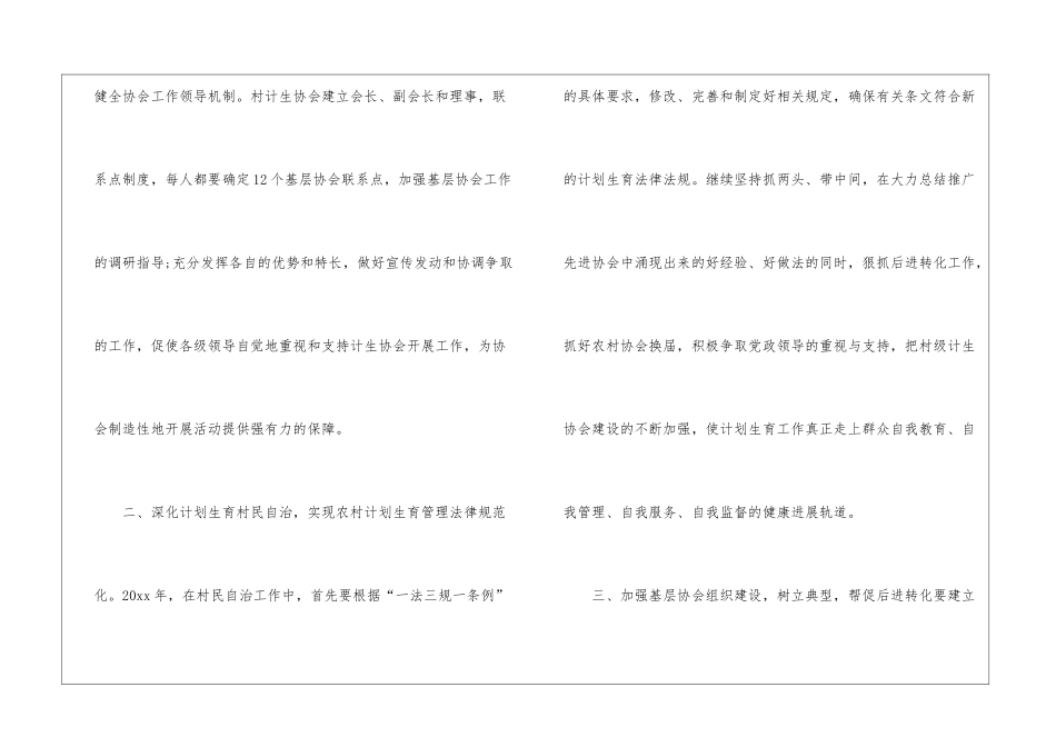 实用的工作计划模板锦集八篇_第2页