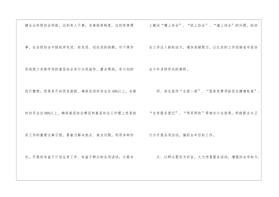 实用的工作计划模板锦集八篇_第3页