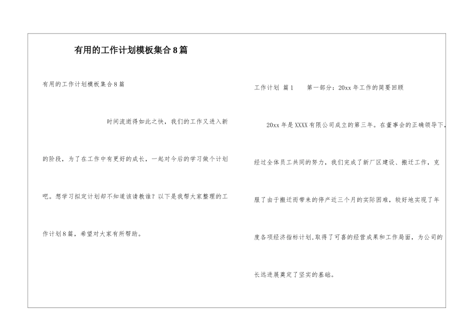 实用的工作计划模板集合8篇_第1页