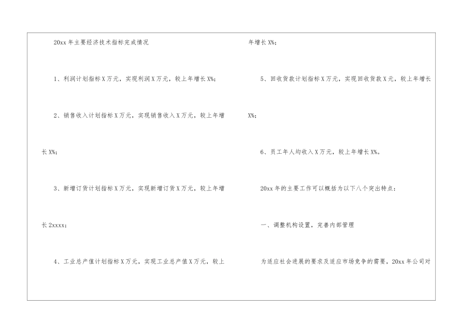 实用的工作计划模板集合8篇_第2页