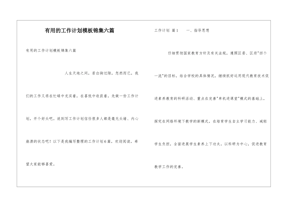 实用的工作计划模板锦集六篇_第1页