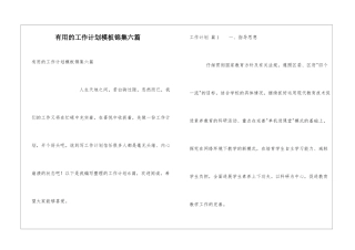实用的工作计划模板锦集六篇