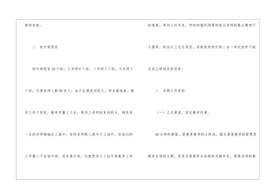 实用的工作计划模板集合五篇_第2页
