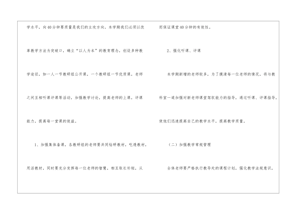 实用的工作计划模板集合五篇_第3页