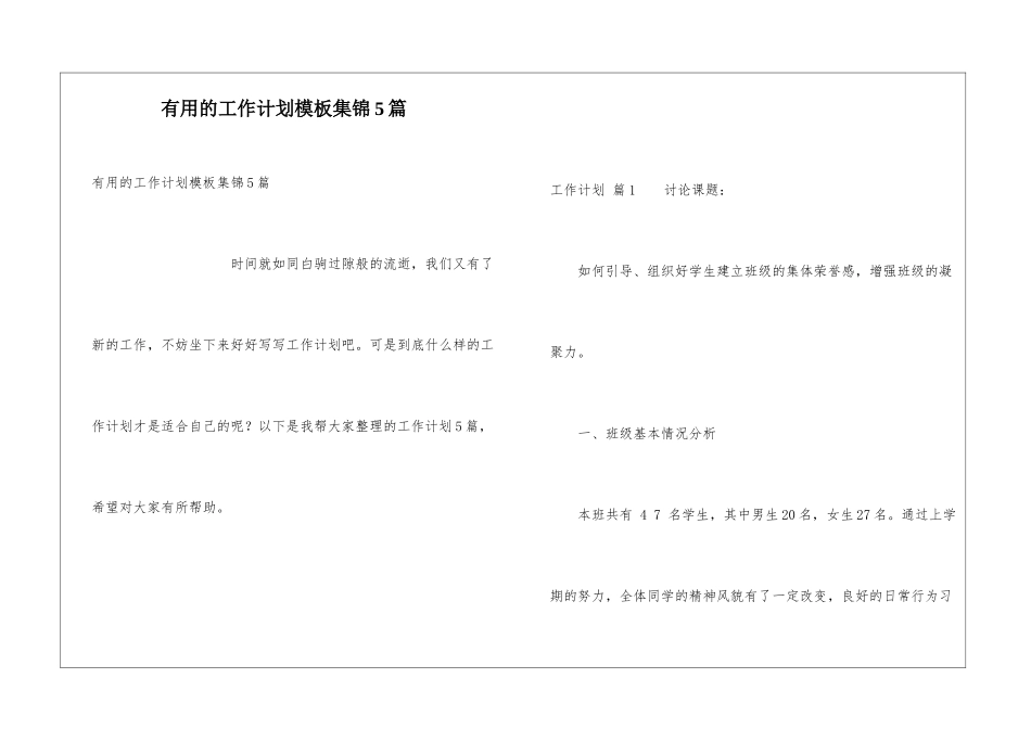 实用的工作计划模板集锦5篇_第1页