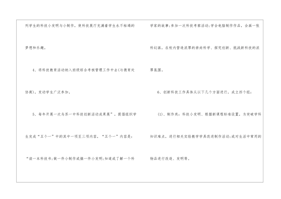 实用的工作计划模板集锦7篇_第3页