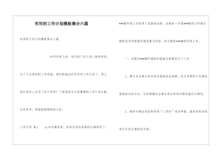 实用的工作计划模板集合六篇_第1页