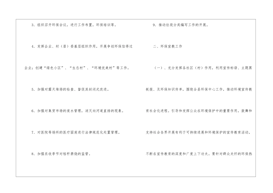 实用的工作计划模板集合六篇_第2页