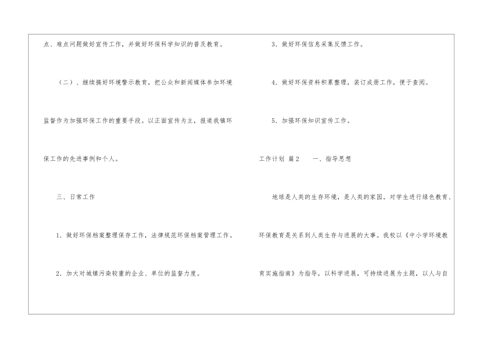实用的工作计划模板集合六篇_第3页