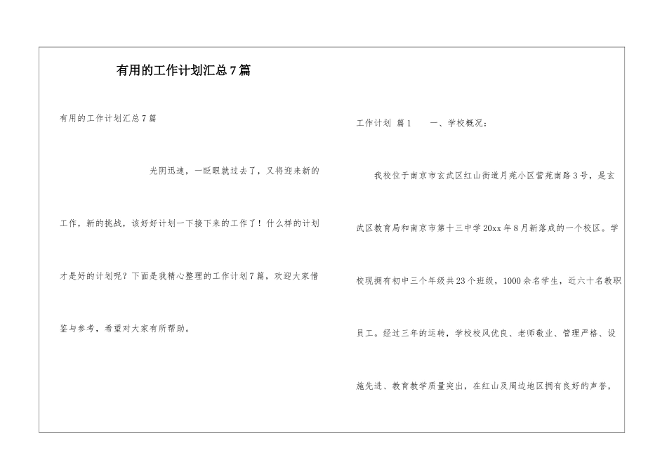 实用的工作计划汇总7篇_第1页