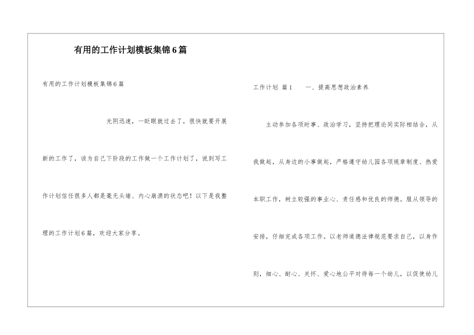 实用的工作计划模板集锦6篇_第1页
