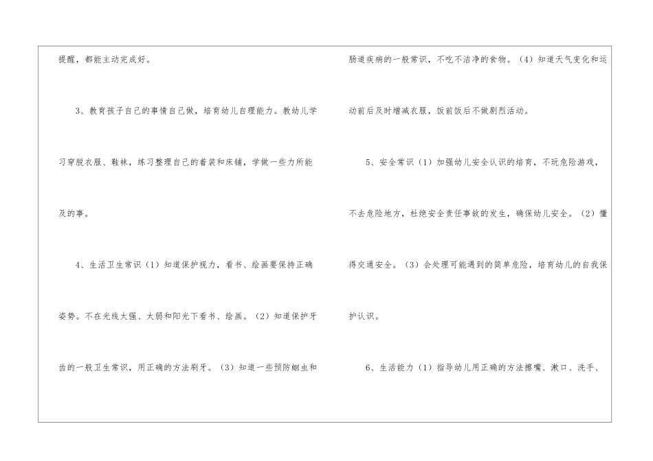 实用的工作计划模板集锦6篇_第3页