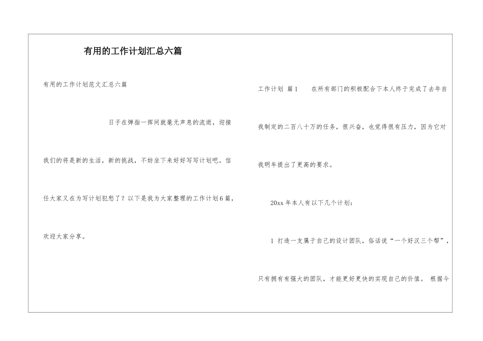 实用的工作计划汇总六篇_第1页