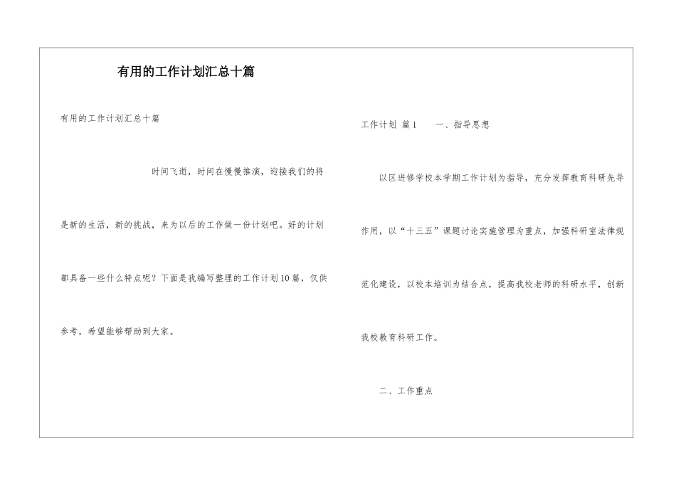 实用的工作计划汇总十篇_第1页