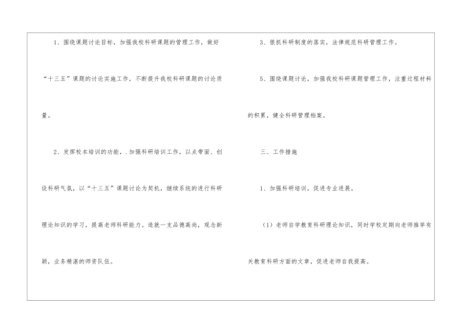 实用的工作计划汇总十篇_第2页