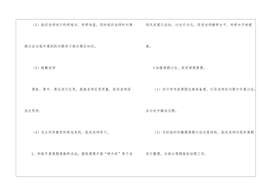 实用的工作计划汇总十篇_第3页