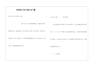 实用的工作计划汇总十篇