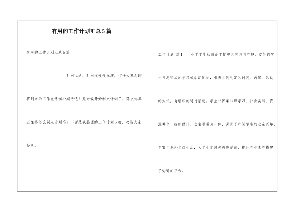 实用的工作计划汇总5篇_第1页