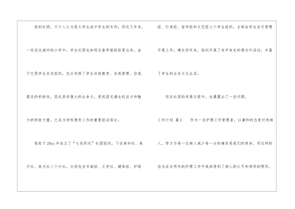 实用的工作计划汇总5篇_第2页