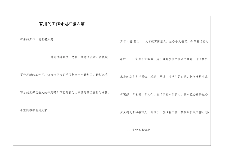 实用的工作计划汇编六篇_第1页