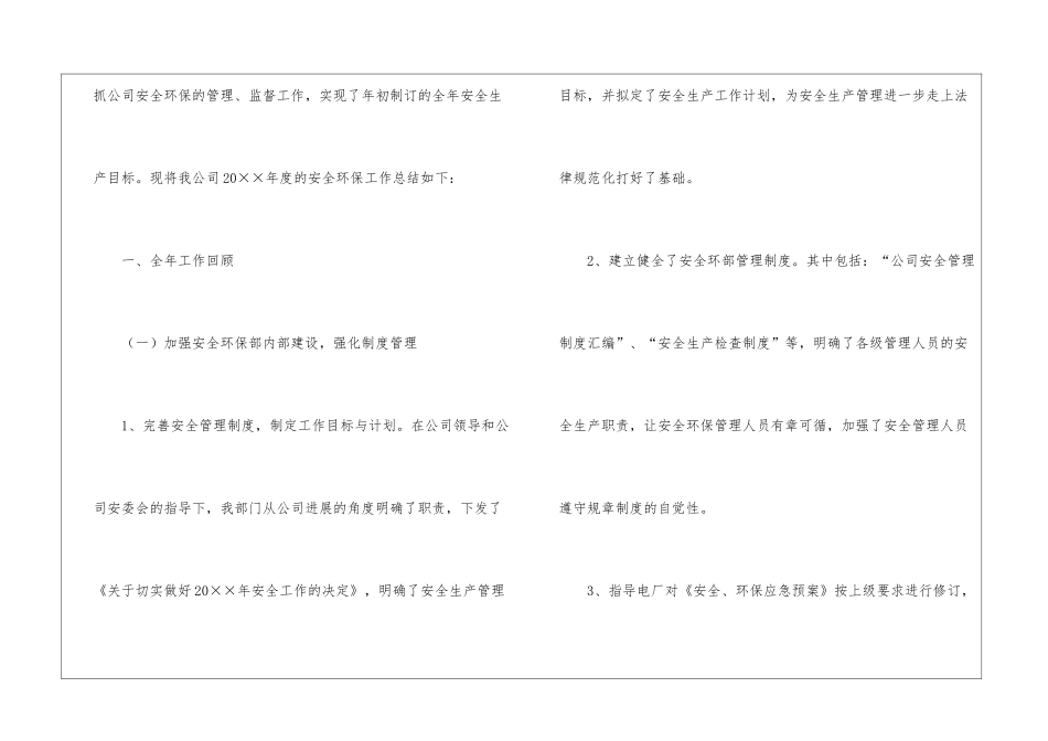 实用的工作计划汇编7篇_第2页