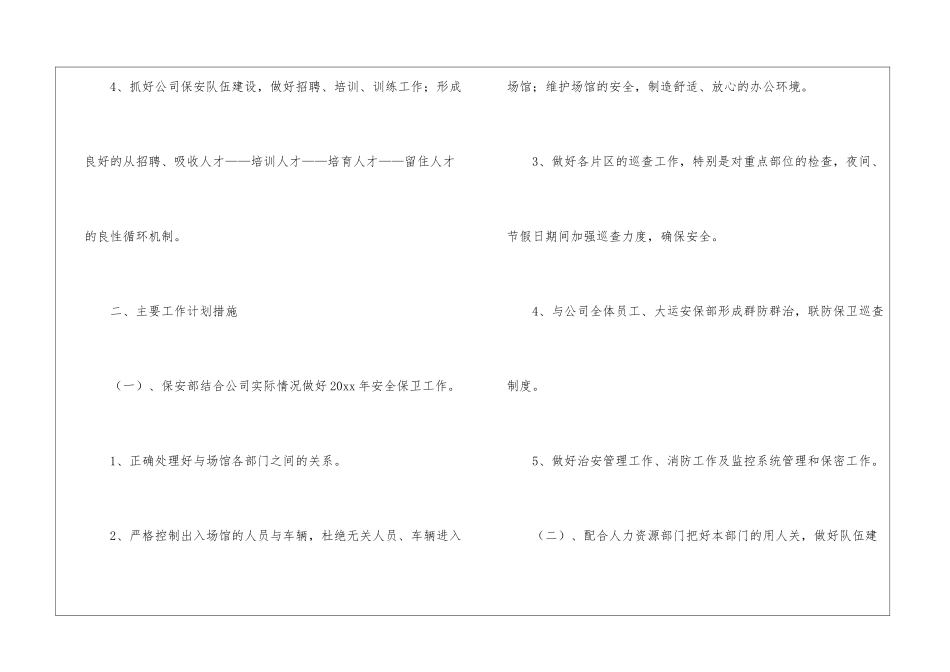 实用的工作计划汇编五篇_第2页