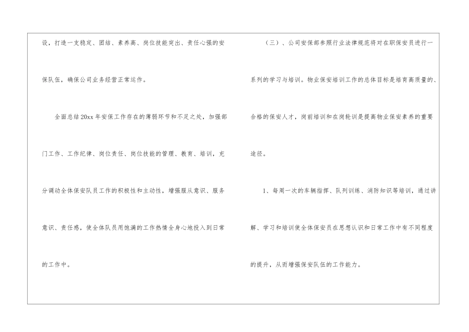 实用的工作计划汇编五篇_第3页