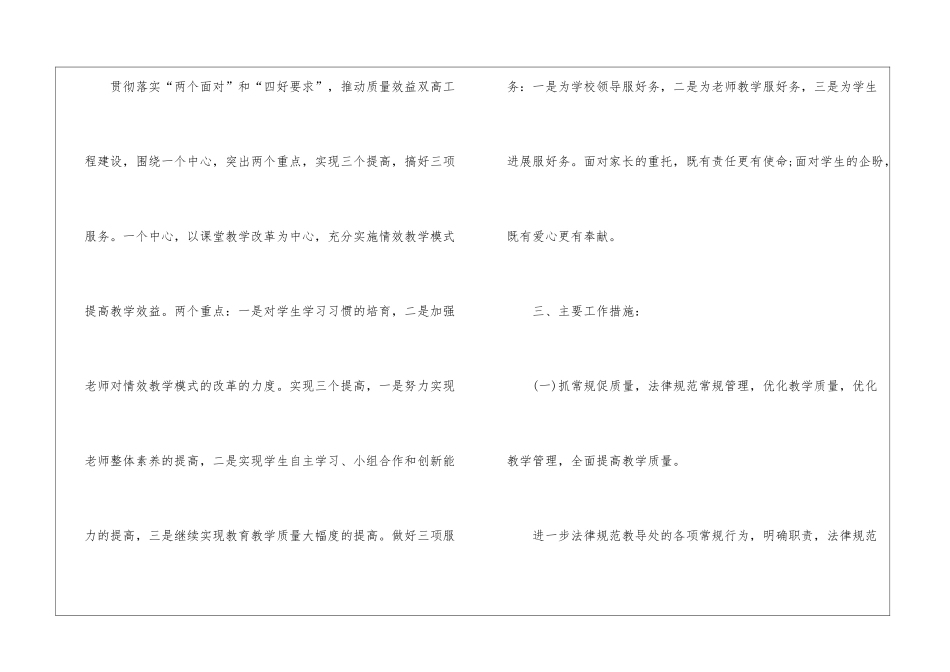 实用的工作计划汇编十篇_第2页