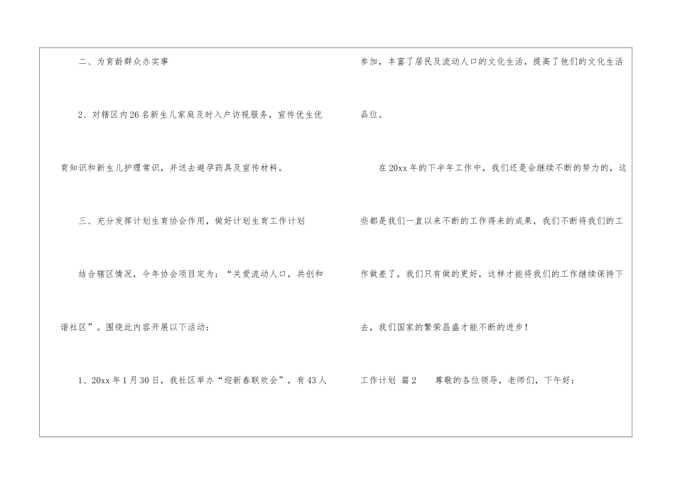 实用的工作计划汇编八篇_第2页