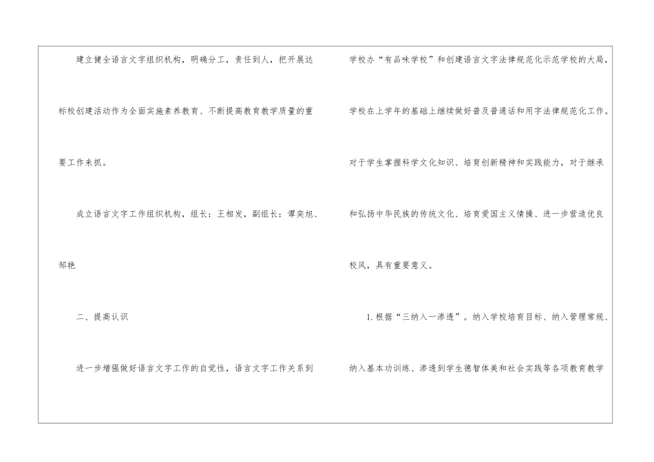 实用的工作计划锦集六篇_第2页