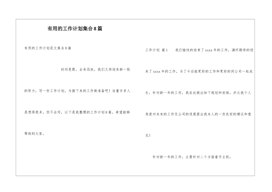 实用的工作计划集合8篇_第1页