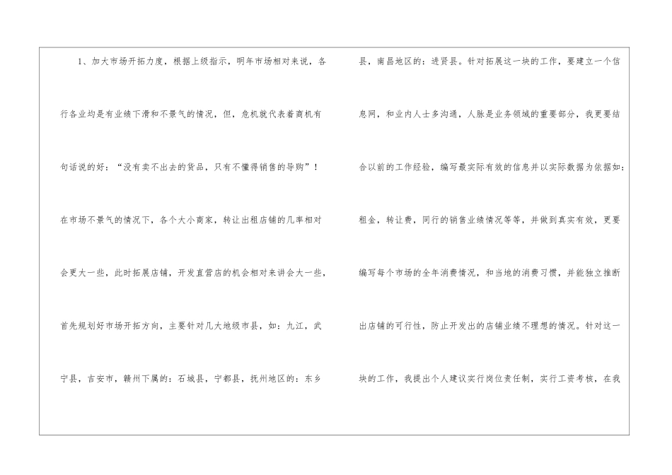 实用的工作计划集合8篇_第2页