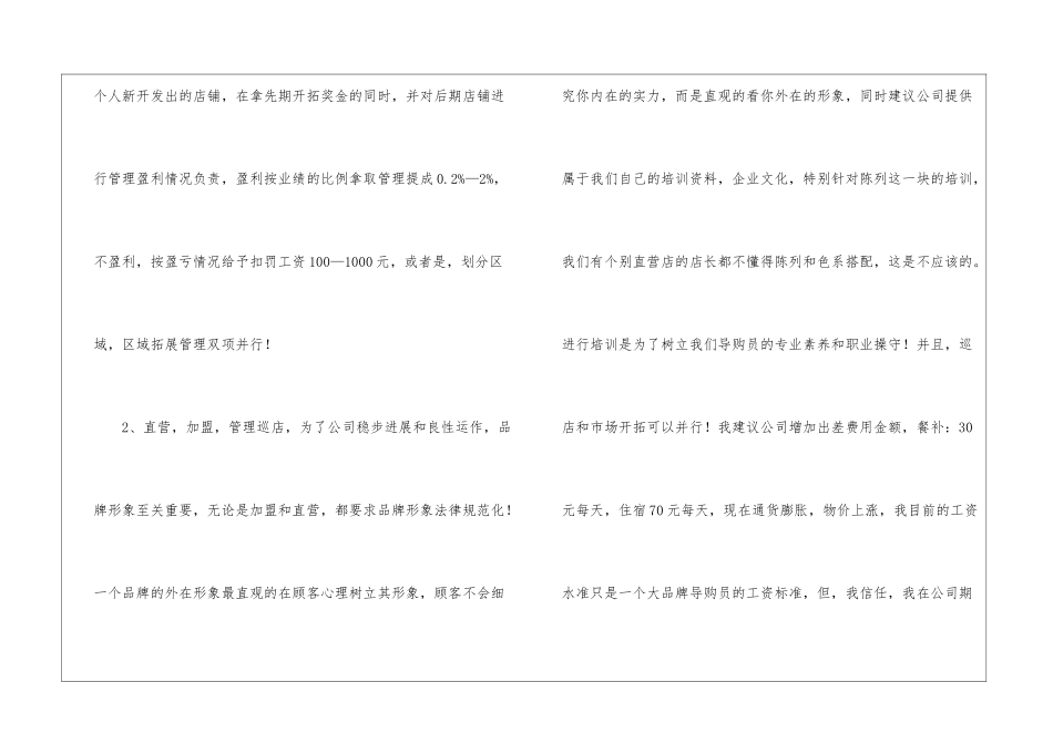 实用的工作计划集合8篇_第3页