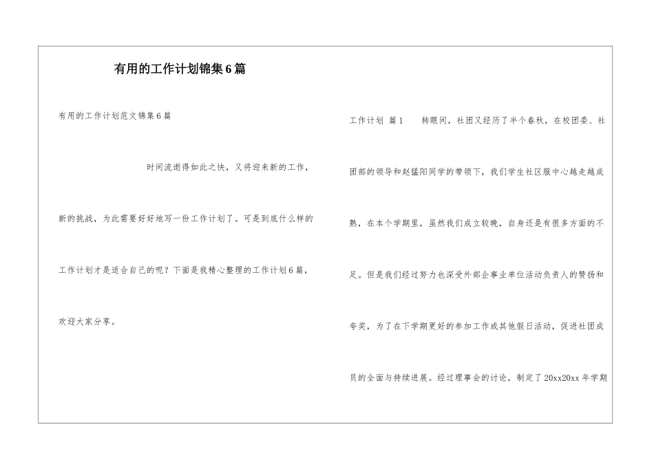 实用的工作计划锦集6篇_第1页
