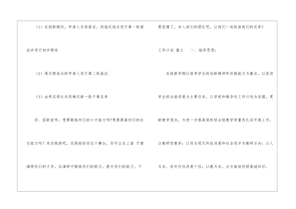 实用的工作计划集合9篇_第3页