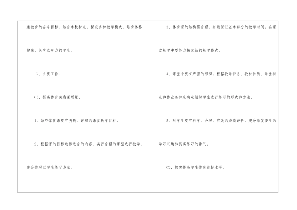 实用的工作计划集合7篇_第2页