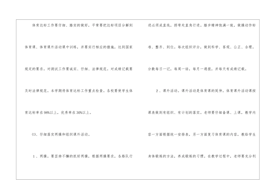 实用的工作计划集合7篇_第3页