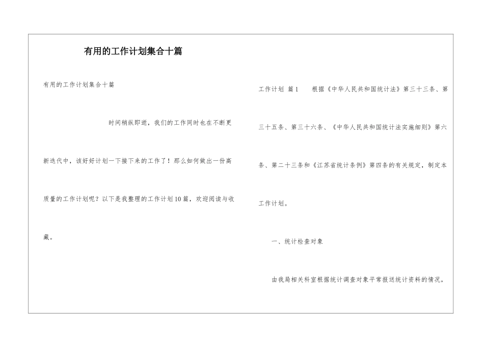 实用的工作计划集合十篇_第1页