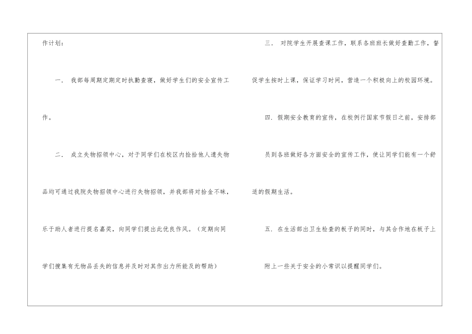 实用的工作计划集合九篇_第2页