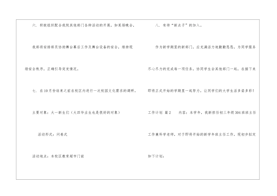 实用的工作计划集合九篇_第3页