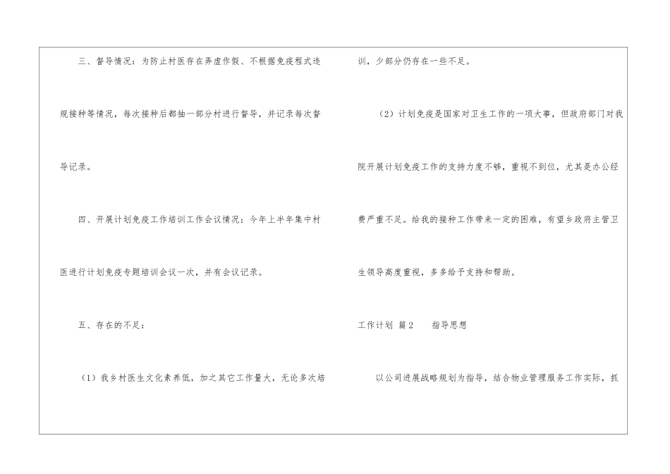 实用的工作计划集合五篇_第2页