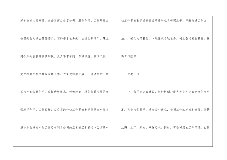 实用的工作计划集合五篇_第3页