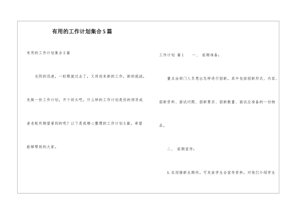 实用的工作计划集合5篇_第1页