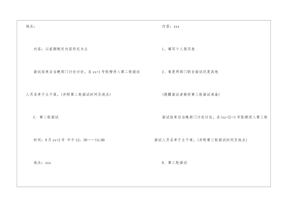 实用的工作计划集合5篇_第3页