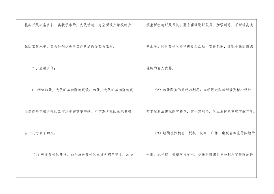 实用的工作计划集合七篇_第2页