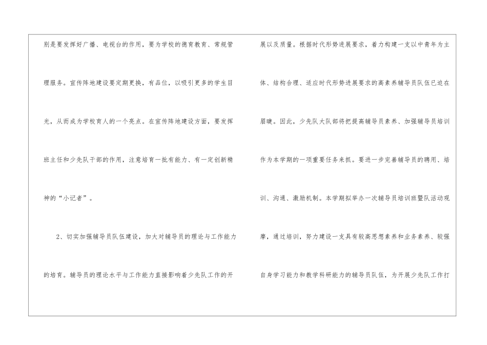 实用的工作计划集合七篇_第3页