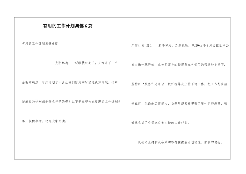 实用的工作计划集锦6篇_第1页