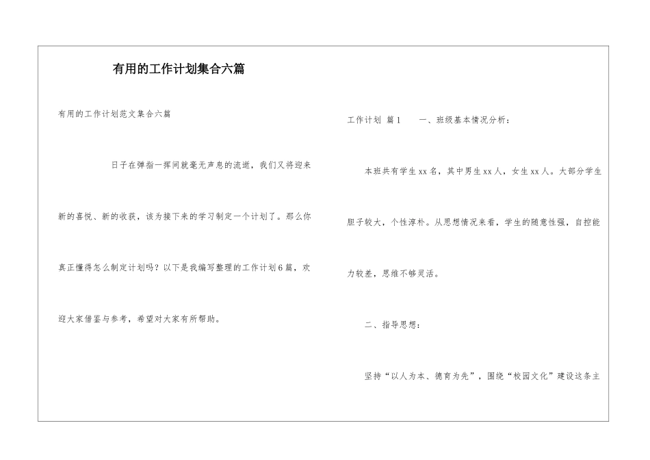 实用的工作计划集合六篇_第1页