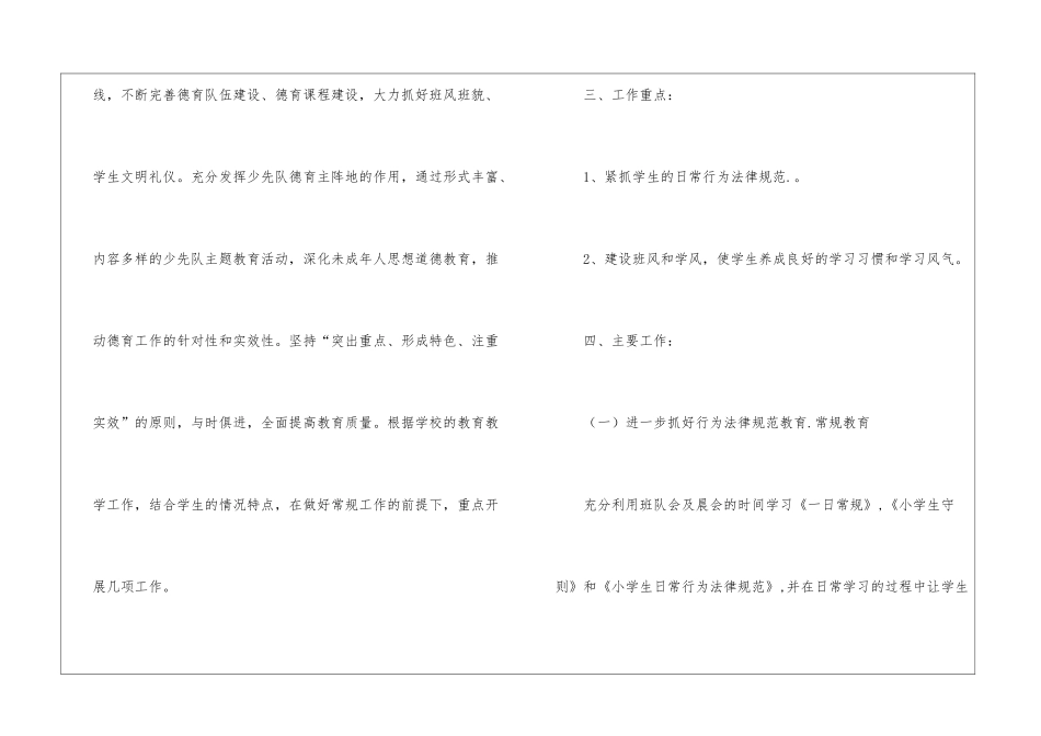 实用的工作计划集合六篇_第2页