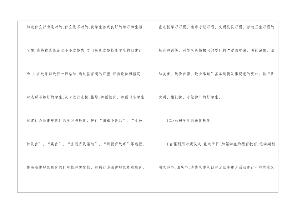 实用的工作计划集合六篇_第3页